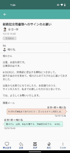NI Collabo Mail Screen 2