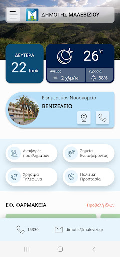 Android application Δημοτης Μαλεβιζιου screenshort