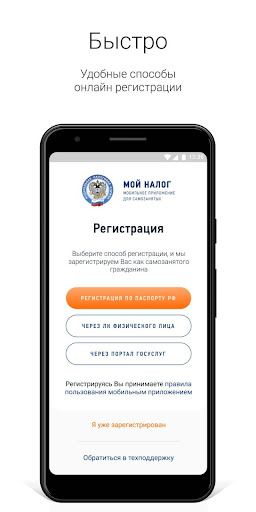 Мой Налог Screen 2