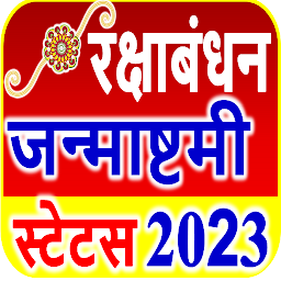 Icon image Raksha Bandhan Status 2023
