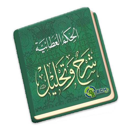 Al-Hikam `Athoiyah  Icon
