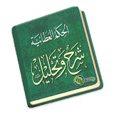 Al-Hikam `Athoiyah icon