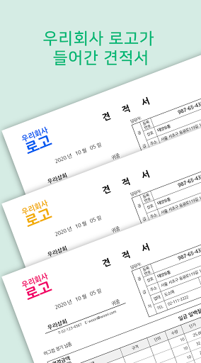 견적서 작성은 견적왕 Screen 3