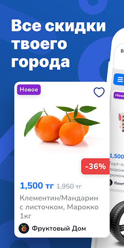 Android application Skidki — акции и скидки screenshort
