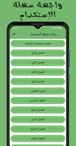 رواية عشقها المستحيل كاملة Screen 2