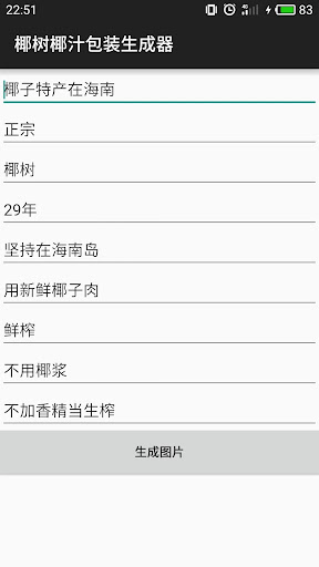 椰树椰汁包装生成器 Screen 2
