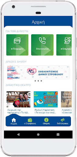 Android application Δήμος Στροβόλου screenshort