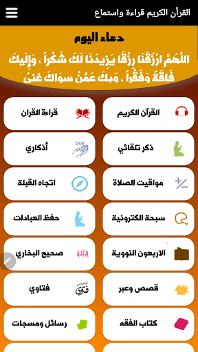 Android application Quran screenshort