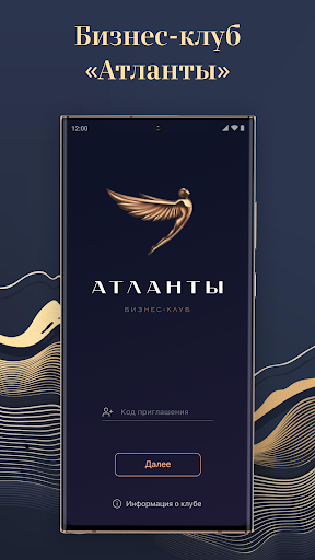 Android application Бизнес-клуб Атланты screenshort