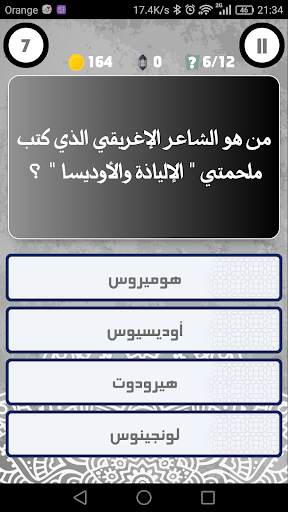 هؤلاء غيروا العالم  مسابقة مش