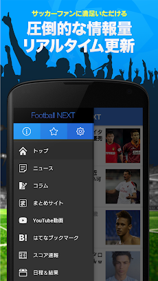 サッカーニュース速報～FootballNEXTのおすすめ画像2