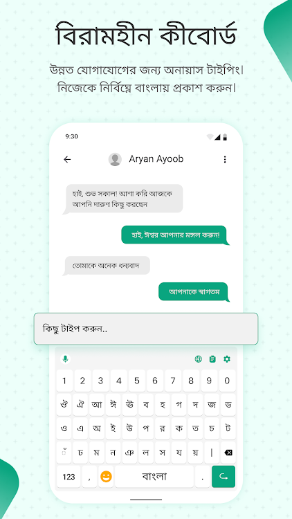 Keyboard: Bengali Language - 1.0.6 - (Android)