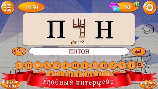 Ребусы Screenshot 3 - AppWisp.com