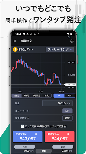 MONEX TRADER CRYPTO　暗号資産CFD取引 Screen 2