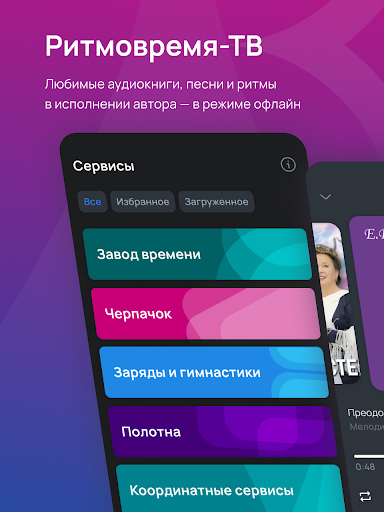 Android application Ритмовремя-ТВ screenshort