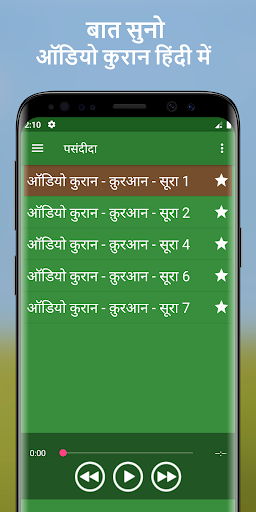 ऑडियो कुरान हिंदी में mp3 app Screen 3