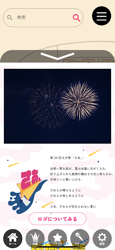 七夕祭 公式アプリ Screen 3