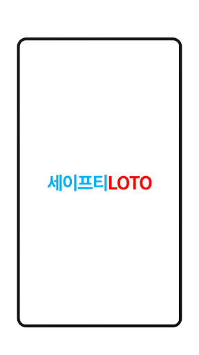 Android application 세이프티LOTO screenshort
