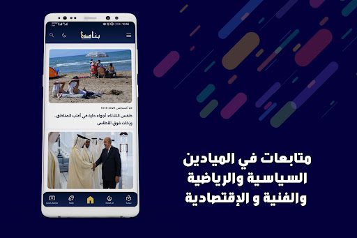 Android application Banassa - بناصا screenshort