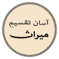 Aasan Taqseem e Meraas