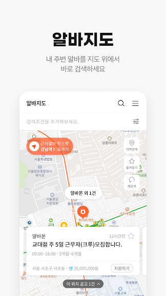 알바몬 - 아르바이트 구인 구직, 일자리 매칭 플랫폼_4