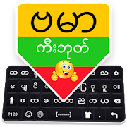 Burmese Keyboard: Burmese Language Typing