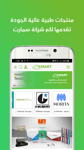 Android application SmartDent - سمارت دنت screenshort