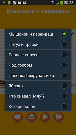 Аудио сказки Сутеева для детей Screenshot 2 - AppWisp.com