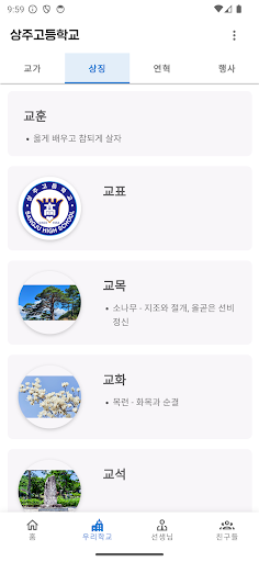 상주고등학교 졸업앨범 Screen 3