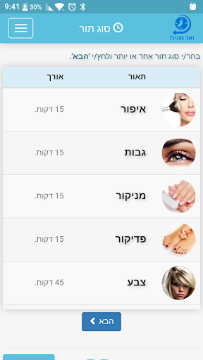 Android application נילי תורג'מן שיזוף ויופי screenshort