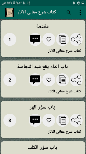 مكتبة كتب الإمام الطحاوي Screen 3
