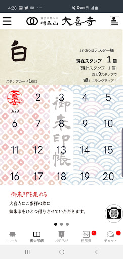 大喜寺 公式アプリ Screen 2