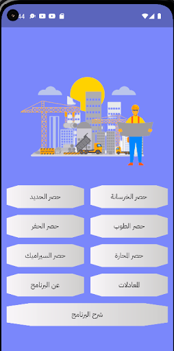 Android application المهندس الإلكتروني الشامل screenshort
