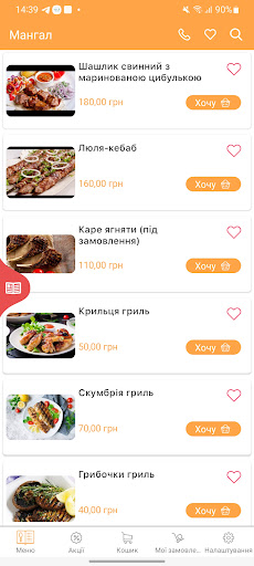 Android application Чайхана Алі-Баба screenshort