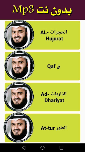 Android application Mishari afasi Complete Quran screenshort