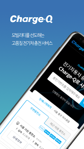 Android application CHARGE-Q ( 차지큐, 차지Q ) screenshort