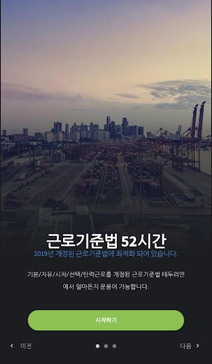 Android application 지오유.근태기기 screenshort