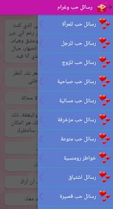 رسائل حب وغرام 2021 1