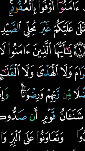 مصحف التجويد الملون برواية حفص screenshot 13