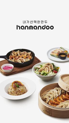 Android application 한만두샵 screenshort