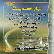 Littafin Lubabul hadith na Warash