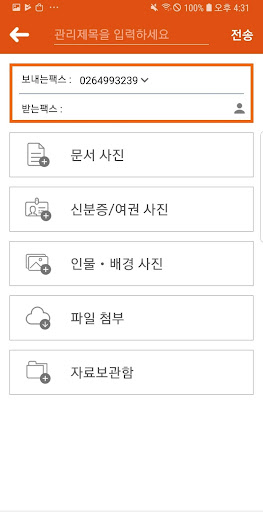 SKB WebFAX Screen 3