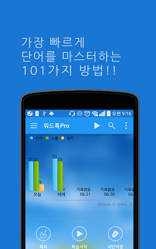 Android application WordTalk Pro - english word screenshort