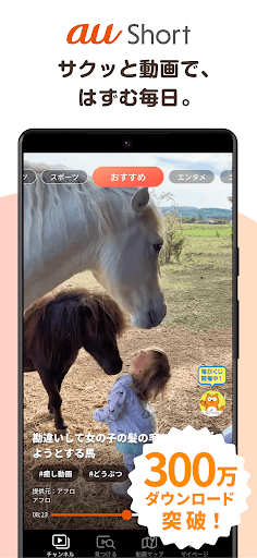 Android application au Short ポイントが貯まるショート動画アプリ screenshort