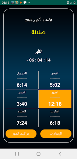 Android application أذان سلطنة عمان الرسمي screenshort