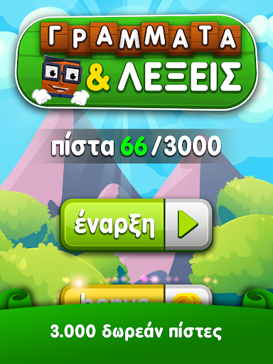 Γράμματα and Λέξεις