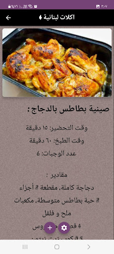 طبختنا لليوم Screen 2