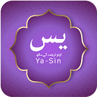 Surah Yaseen With Urdu Translation