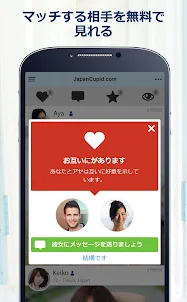 JapanCupid: 日本人との出会い