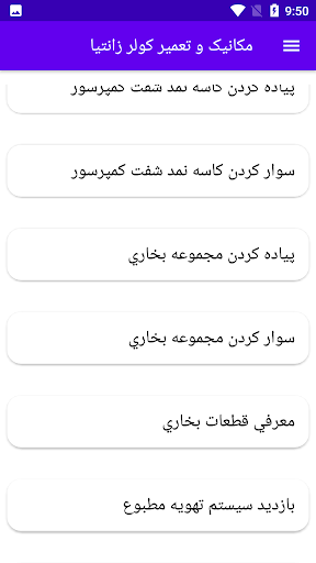 مکانیک و تعمیر کولر زانتیا Screen 3